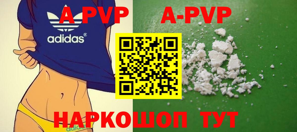 А ПВП мука  APVP мука  Альфа ПВП  Нефтекамск  A PVP VHQ  Вход с VPN 
