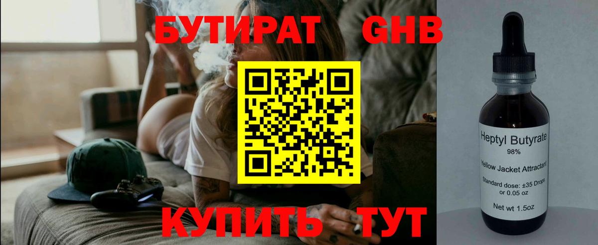 Нефтекамск  Бутират  Вход с VPN  БУТИРАТ BDO 33% 