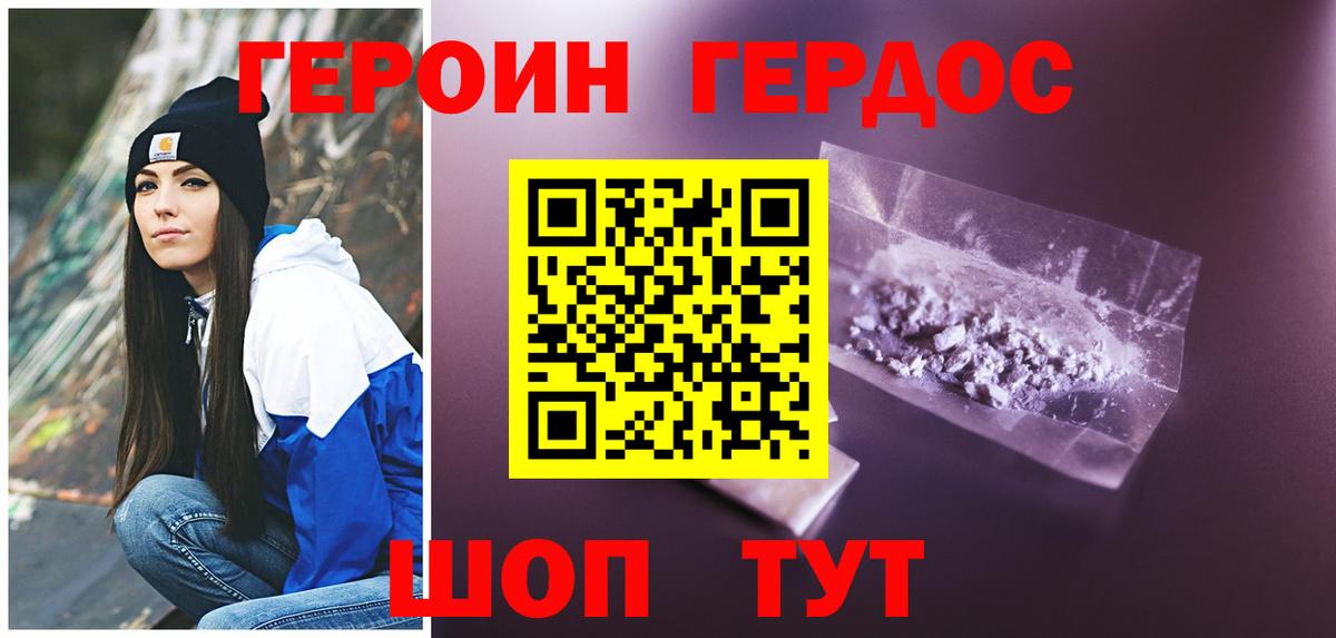 Героин Heroin  Вход с VPN  Нефтекамск 