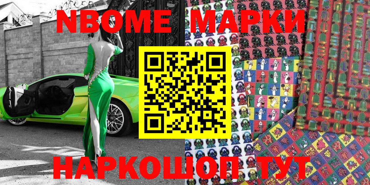 Марки NBOMe 1,5мг Нефтекамск