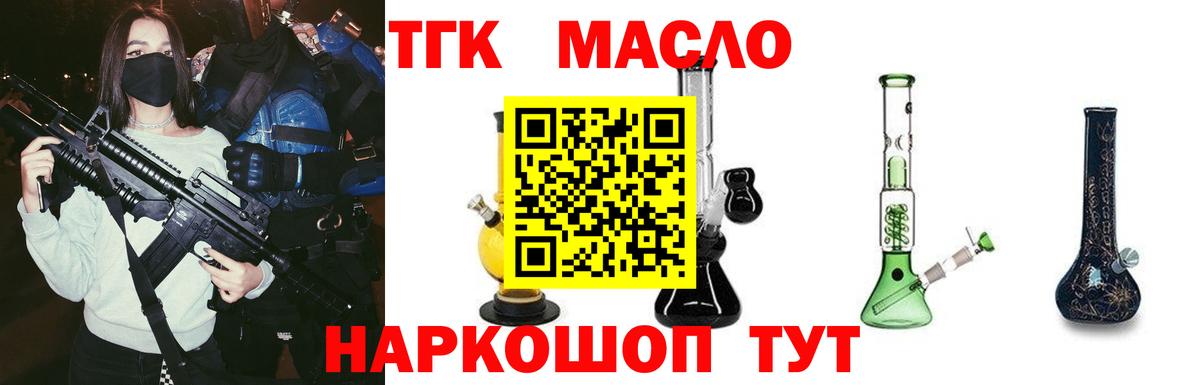 ТГК жижа  ТГК вейп с тгк  Нефтекамск  Вход с VPN 